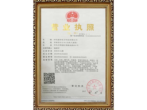 營業（yè）執照