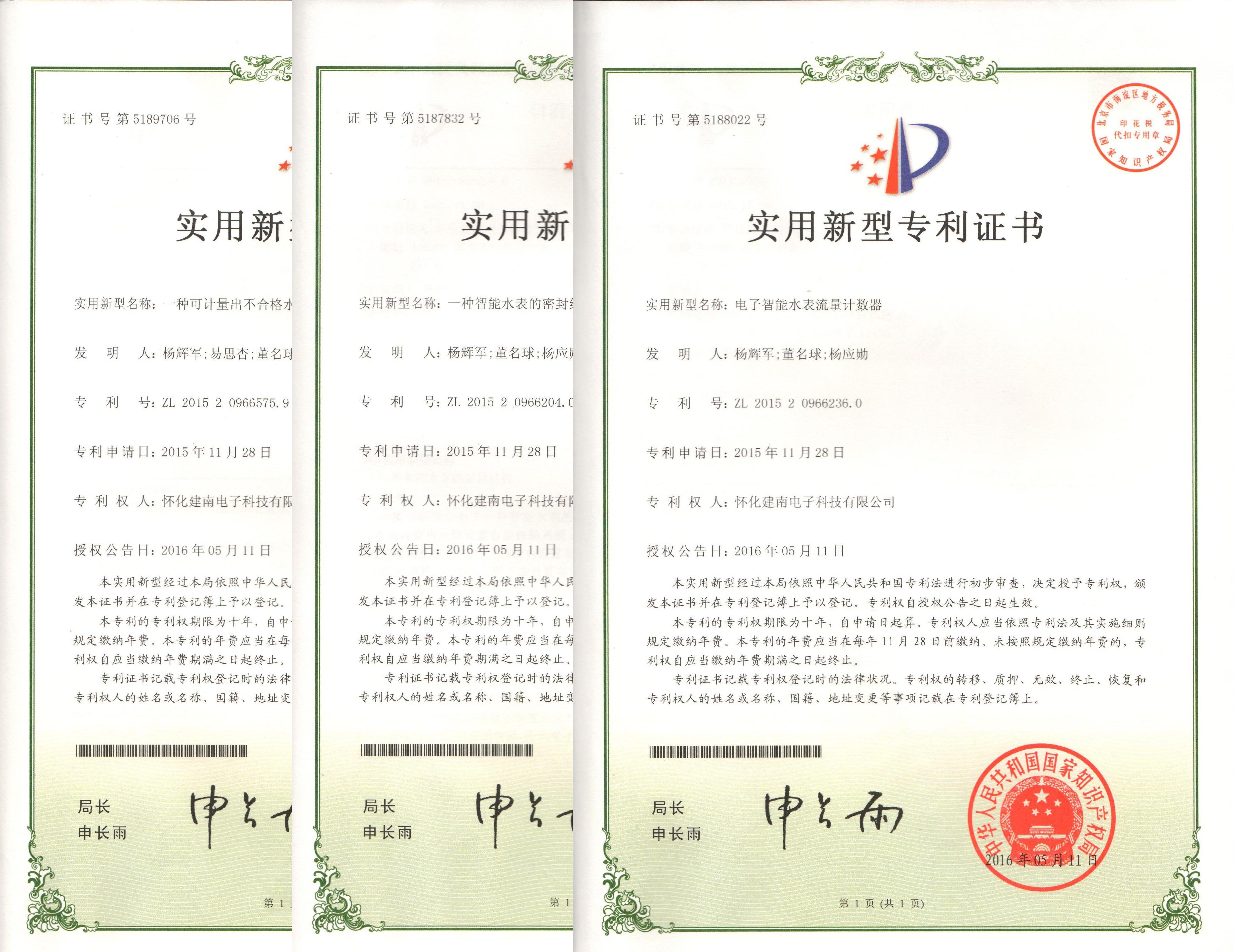 專利證書（shū）