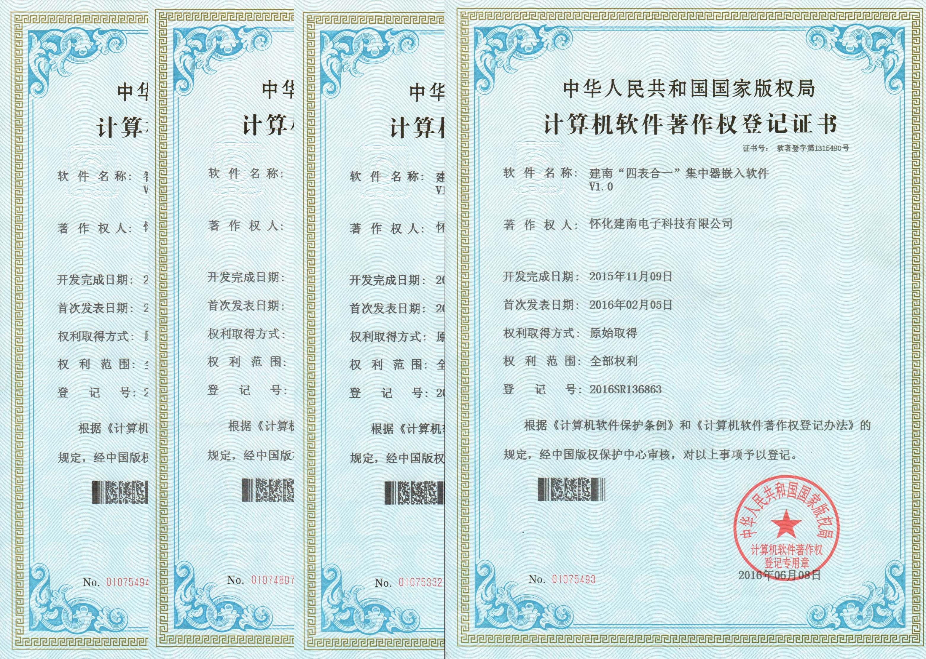 軟件著（zhe）作權