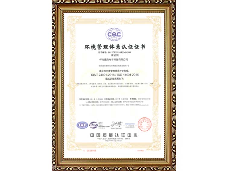 環境質量體係證書
